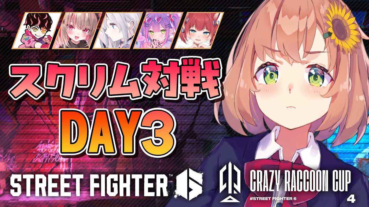 【スト6】3日目 力を貯める!!!!!!!!!【本間ひまわり/ #CRカップ にじさんじ】
