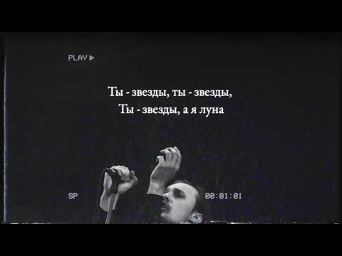 Video thumbnail for Звёзды (Zvezdy)