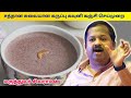 தினமும் காலையில் கருப்பு கவுனி கஞ்சி