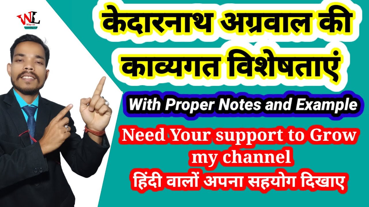 Watch video Kedarnath Agrawal ki kavyagat visheshtaen||केदारनाथ अग्रवाल की काव्यगत विशेषताएं by Sagar sir Now Kedarnath Agrawal ki kavyagat visheshtaen||केदारनाथ अग्रवाल की काव्यगत विशेषताएं by Sagar sir
