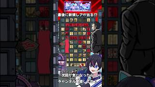 【ポケポケ：ロケット団の野望】レアカードでるまでパック開封 - part3　#shorts 【ポケカポケット】　 #ポケポケ #ポケポケ開封チャレンジ