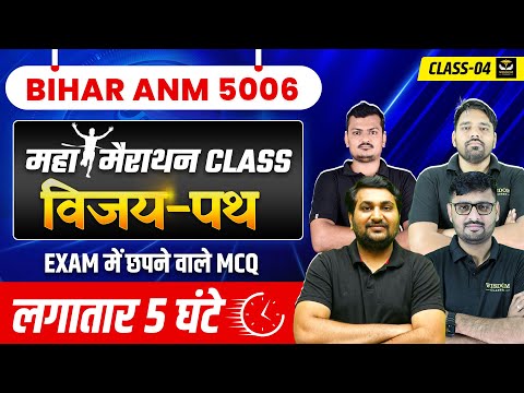 Bihar ANM 5006 Preparation | High-Scoring MCQs | Mega Marathon Class 04 | Wisdom Nursing Classes