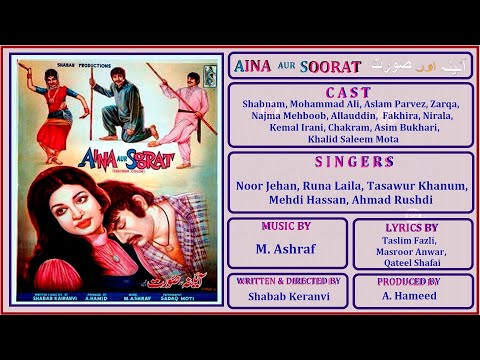 Tak Dhina Dhin Gaye Re - Ahmed Rushdi - Film Aina Aur Soorat