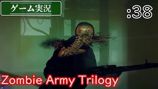 【ゲーム実況】Zombie Army Trilogy :38 [Chap.15 -暗黒の軍団-]