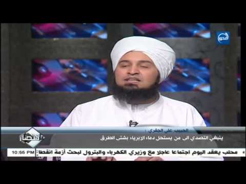 شاهد ماذا قال الجفري عن ماحدث بين علي بن أبي طالب وعائشة والقتال بين الصحابة!!!!!