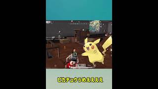ピカチュウの声真似うまw【荒野行動】