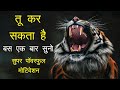 YOU CAN DO IT Best Powerful Motivational Video In Hindi By Mann Ki Aawaz Motivation