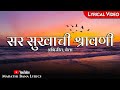 Sar Sukhachi Shravani(Lyrical) || Marathi Bana Lyrics