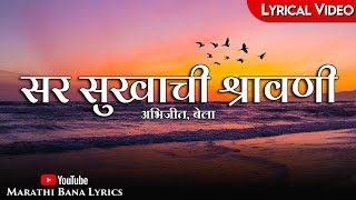 Sar Sukhachi Shravani(Lyrical)  Marathi Bana Lyric