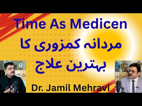 Time As Medicen || Mardana kamzori || mardana kamzori ka illaj || Dr Jamil Mehrvi || ....