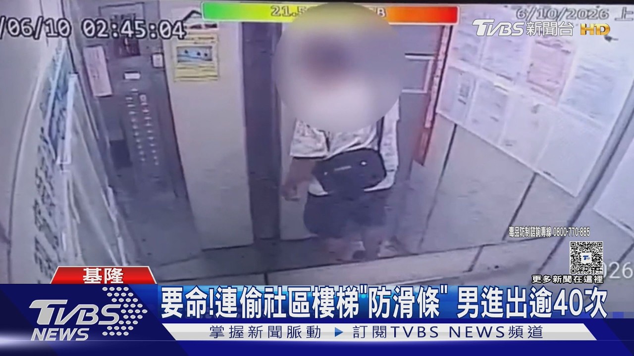 影音/社區銅條狂遭竊!監視器鎖定平頭男 落網搜出毒品「還毒駕」