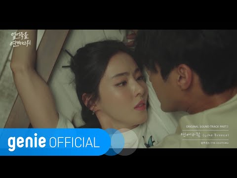 Video thumbnail for 연애바람 (Like Breeze)