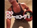 背中と肩のトレーニング!マヒロしゃちょうの筋トレ日記!