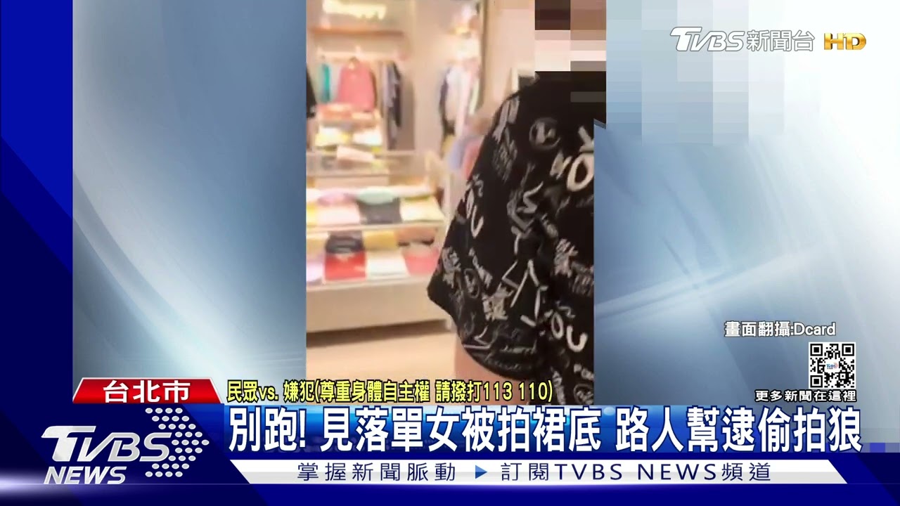 女遭偷拍一度心軟 見「多名受害者」堅提告