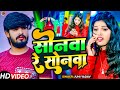 VIDEO सोनमा रे सोनमा Juhi Yadav Ashish Yadav Sonwa Re Sonwa Maghi Song 2025