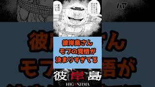 【 #彼岸島48日後 】モブの覚悟が決まりすぎてる件 #彼岸島482話