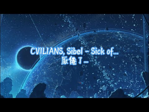 「一切，都已經結束了...」CVILIANS, Sibel - Sick of ... 厭倦了