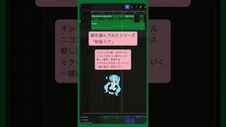 韻を踏んでみたシリーズ「初音ミク」 #オリジナル曲