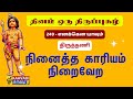 எனக்கென யாவும் Enakkena Yavum திருப்புகழ் 249 Thirup