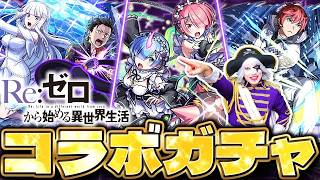 【モンスト】リゼロ コラボガチャでゴー☆ジャスは目当てのキャラを手に入れられるか？？