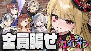 【めっちゃカメレオン】カメレオン界の問題児【ルイス・キャミー/にじさんじ】