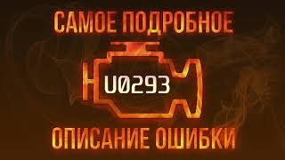 Що таке dtc u0293