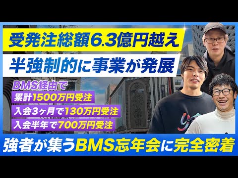 【密着】BMSの東京忘年会に完全密着！出張バーテンダーからシーシャまで