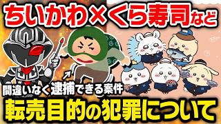 【衝撃】5chスロ板、まさかの「ちいかわ」で大荒れ！？「スーパーカップ食べたら寝る」連投の異常事態ｗｗｗ