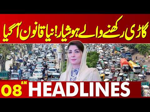 New Law Imposed In Lahore | Drivers Beware | 08 AM Headlines | Lahore News