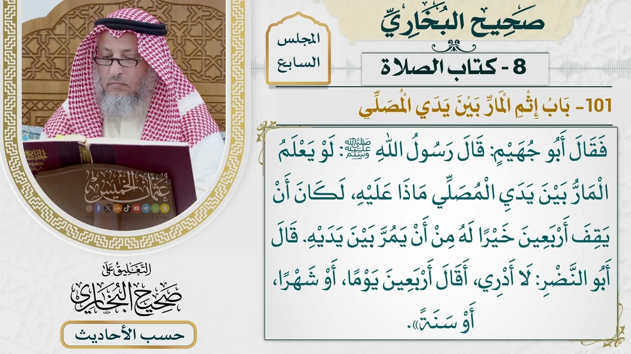 [510] حديث: لو يعلم المار بين يدي المصلي ماذا عليه لكان [كتاب الصلاة - باب إثم الم