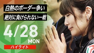 助かる - 【2025/04/28 ハイライト】#Mリーグ 2024-25|毎週月/火/木/金/よる7時よりアベマで無料生中継<公式>