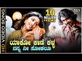 Yaako Kaane Kalla HD Video Song Ambari Loose Mada Yogesh Supreetha Shreya Goshal