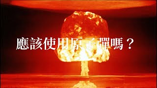 Re: [難過] 奧本海默原子彈試爆成功