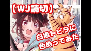 【少年ジャンプ読切】白黒トビラに色塗ってみた！ [Weekly Shonen Jump One-shot] I painted the monotone title page!