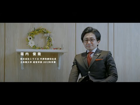 垣内俊哉（株式会社ミライロ代表取締役社長・立命館大学経営学部2012年卒業）【Futurize.きみの意志が、未来。：PERSON】