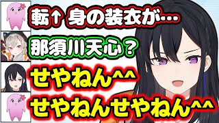 転身が天心のイントネーションになるSqLAに引っ張られて関西弁になる一ノ瀬うるはwww【小森めと/きなこ/MHW:IB/切り抜き/ぶいすぽっ!】