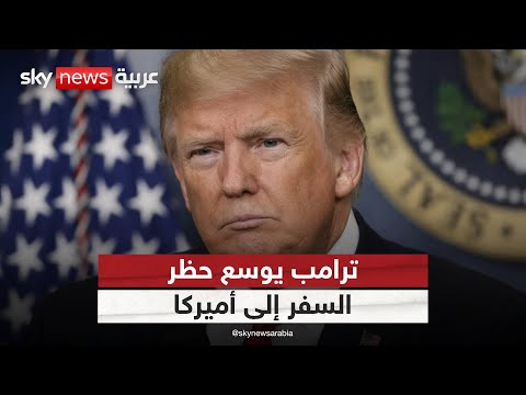 فيديو | ترامب يغلق أبواب أميركا.. حظر سفر على السوريين وحاملي الوثائق الفلسطينية! | #ستوديو_وان_مع_فضيلة