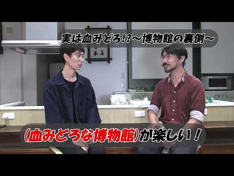 コミュニケーション社会学科 新時代の博物館～路上博物館～　「2024ねこっちさんビデオ通信～文京Deepな人」