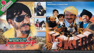 Film Amazigh - Moker 2eme Partie - فيلم موكير