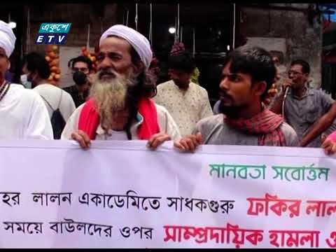 চীনে কাঁকড়া রপ্তানীর দাবীতে বাগেরহাটে মানববন্ধন