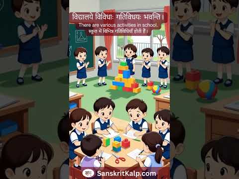 There are various activities in school