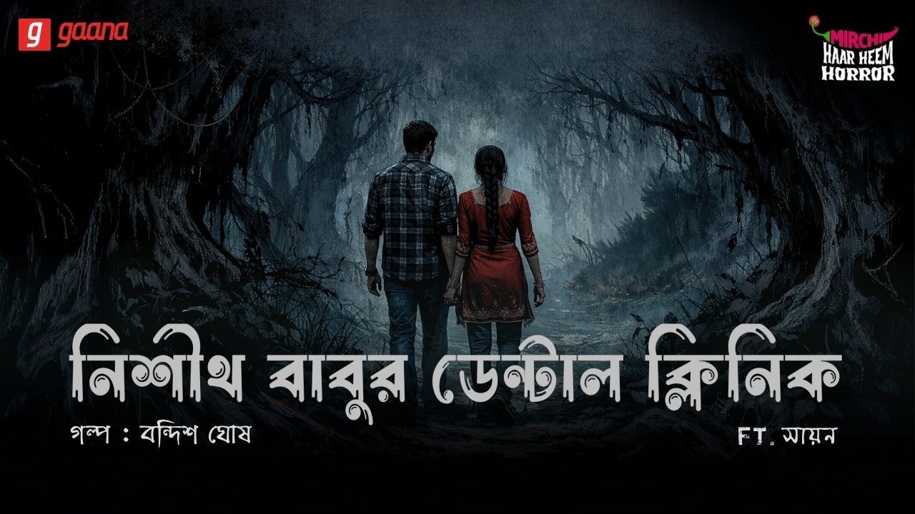 Haar Heem Horror | Season 5 | Nishith Babu-r Dental Clinic | EP 44 | Mirchi Bangla