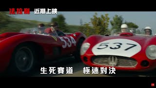 [情報] 【法拉利】Ferrari 正式預告