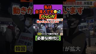 #中国 #韓国 #台湾 #観光問題 #反中国デモ #海外反応 #国際ニュース #SNS反応 #世界情勢 #ニュース解説#shorts