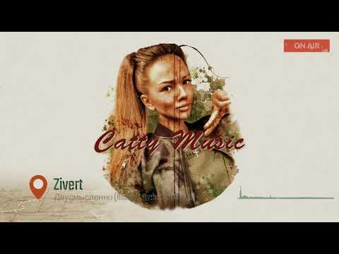 Zivert - Двусмысленно (Rodnik & Ryzhoff Radio Edit)