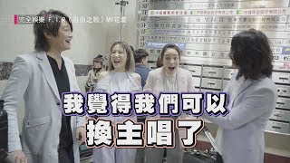 【演而優則歌？】與黃河主演F.I.R〈自由之歌〉MV 王淨意外篡女主唱Lydia位？！