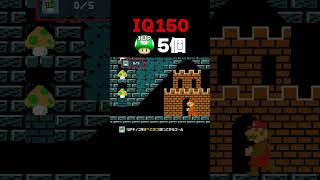 これができたらIQ150！1UPを5個取れ【マリオメーカー2】