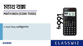 ClassWiz CW Series Calculator Tutorial - Math box (Coin Toss)