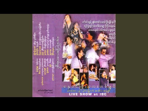 Min Ma Shi Loh Ma Phyit Buu