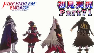 #71【FEエンゲージ】家族の形【実況】